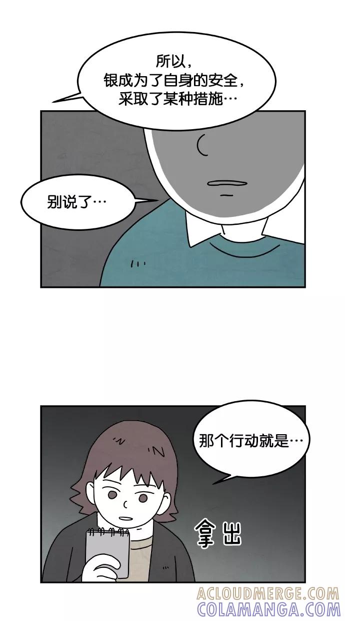 《替身作家》第9话 第29页