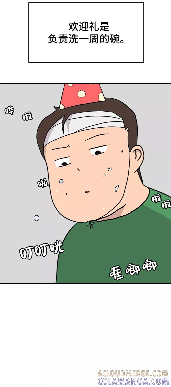 《末日避难所》[第9话] 罗马与罗马法 第52页