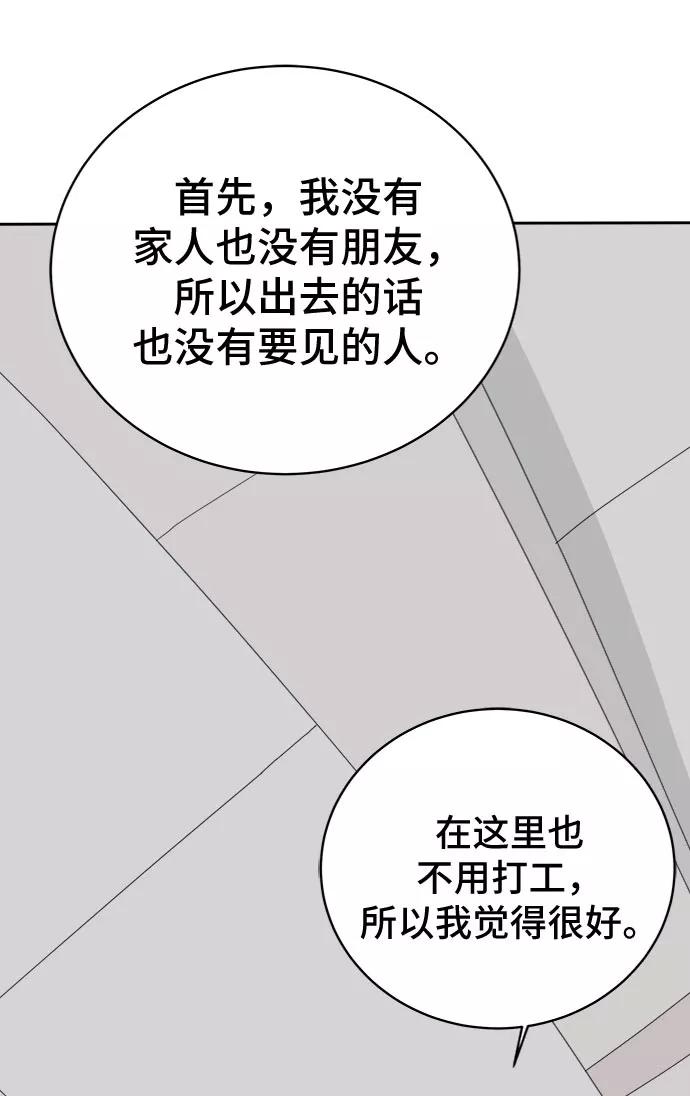 《末日避难所》[第9话] 罗马与罗马法 第44页
