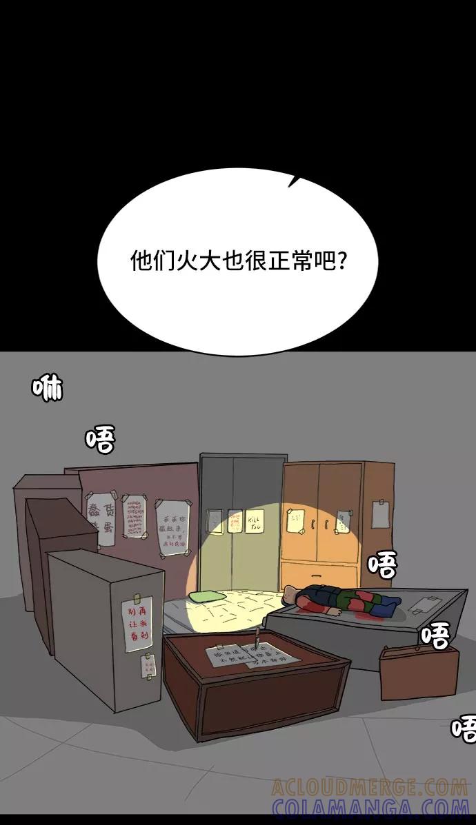 《末日避难所》[第9话] 罗马与罗马法 第19页