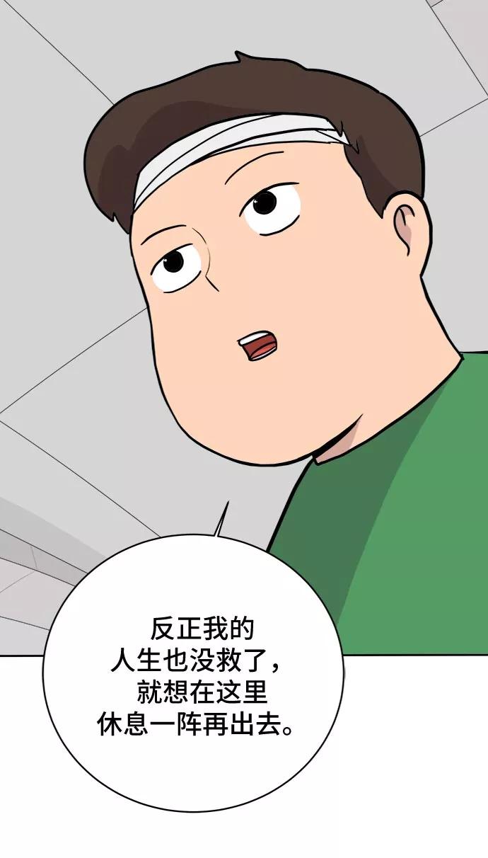 《末日避难所》[第9话] 罗马与罗马法 第45页