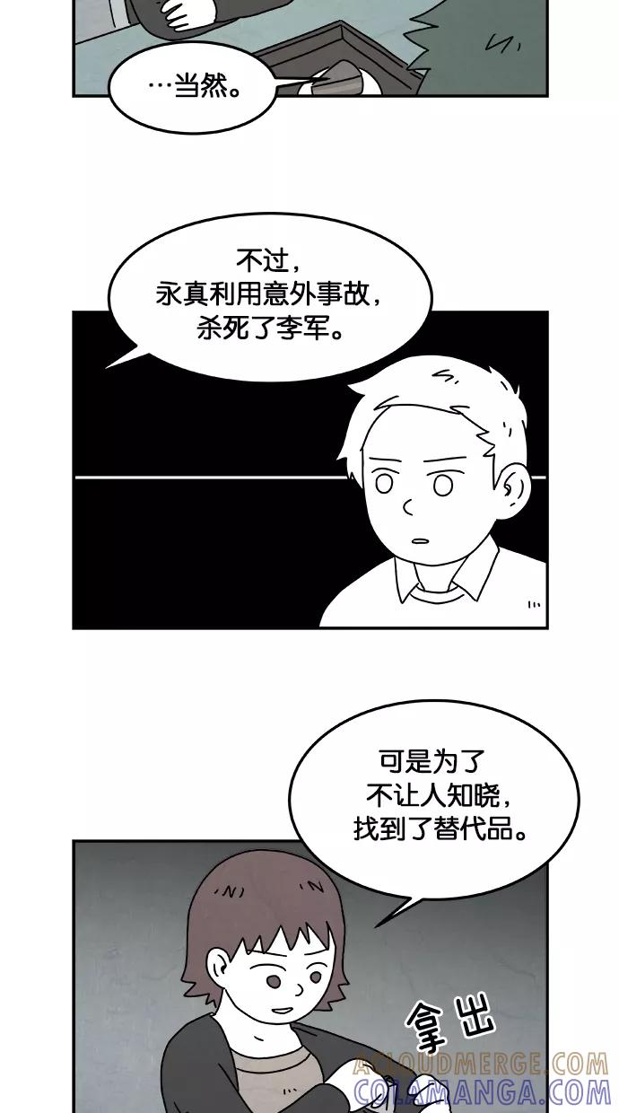 《替身作家》第9话 第27页