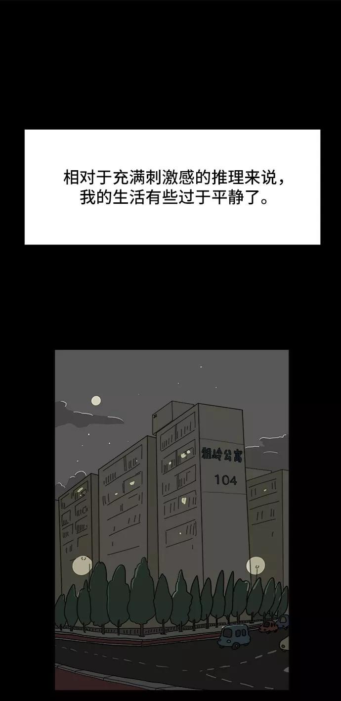 《末日避难所》[第9话] 罗马与罗马法 第66页