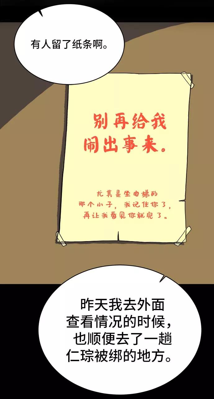 《末日避难所》[第9话] 罗马与罗马法 第17页