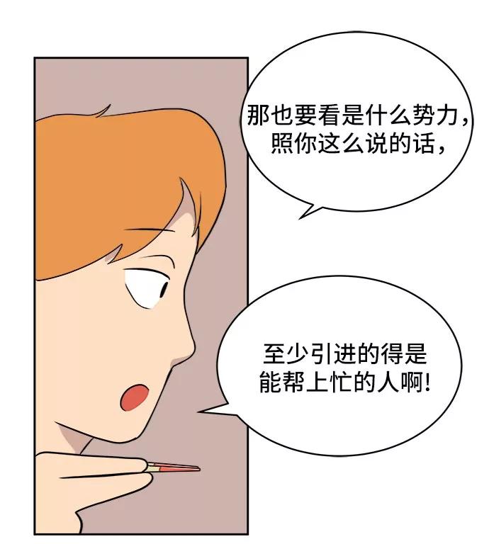 《末日避难所》[第9话] 罗马与罗马法 第30页