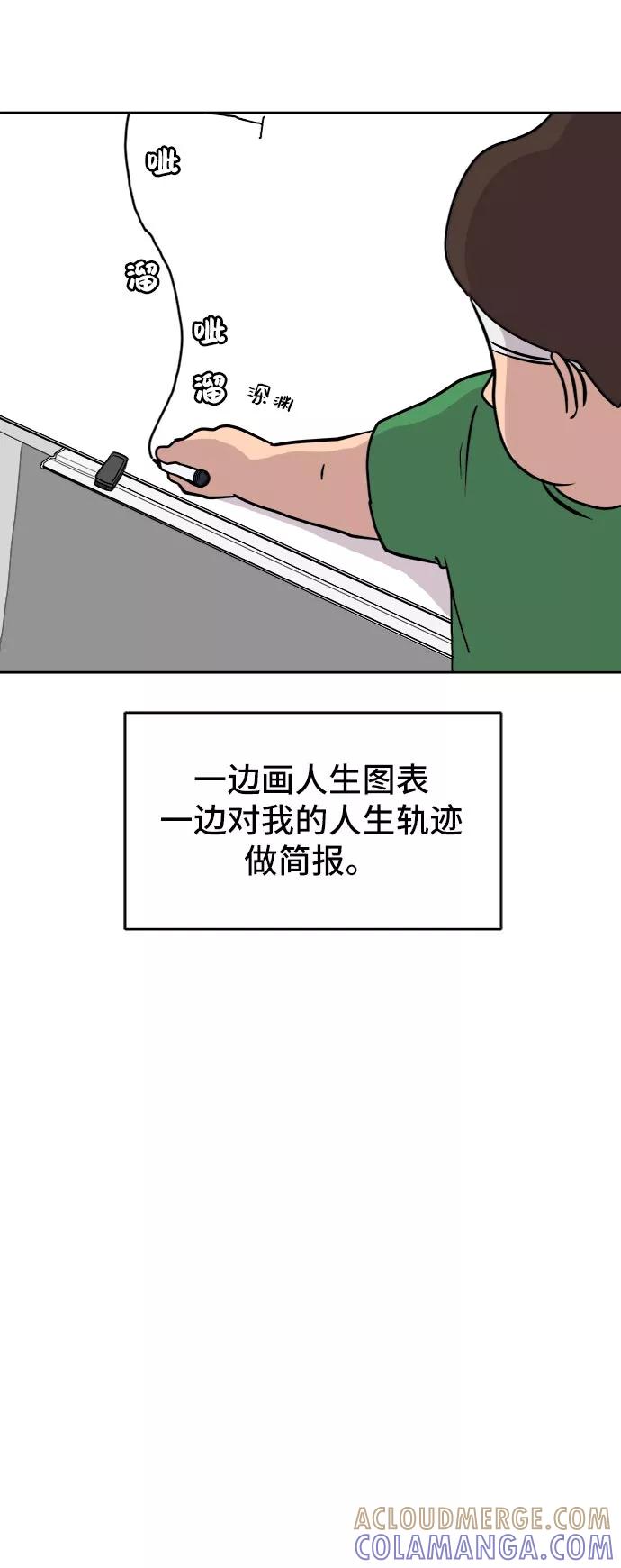 《末日避难所》[第9话] 罗马与罗马法 第43页