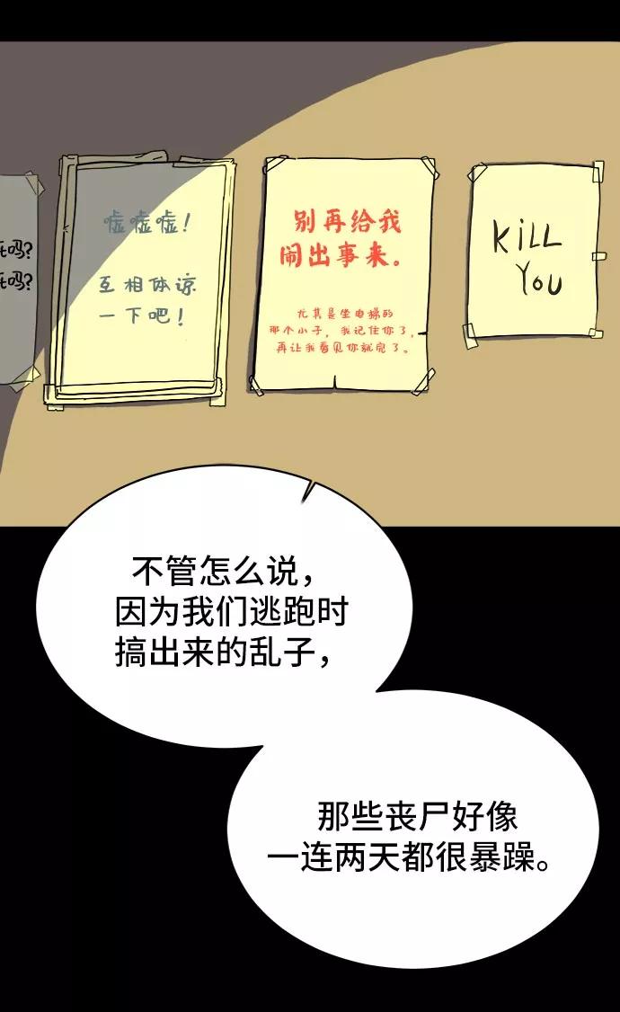 《末日避难所》[第9话] 罗马与罗马法 第18页