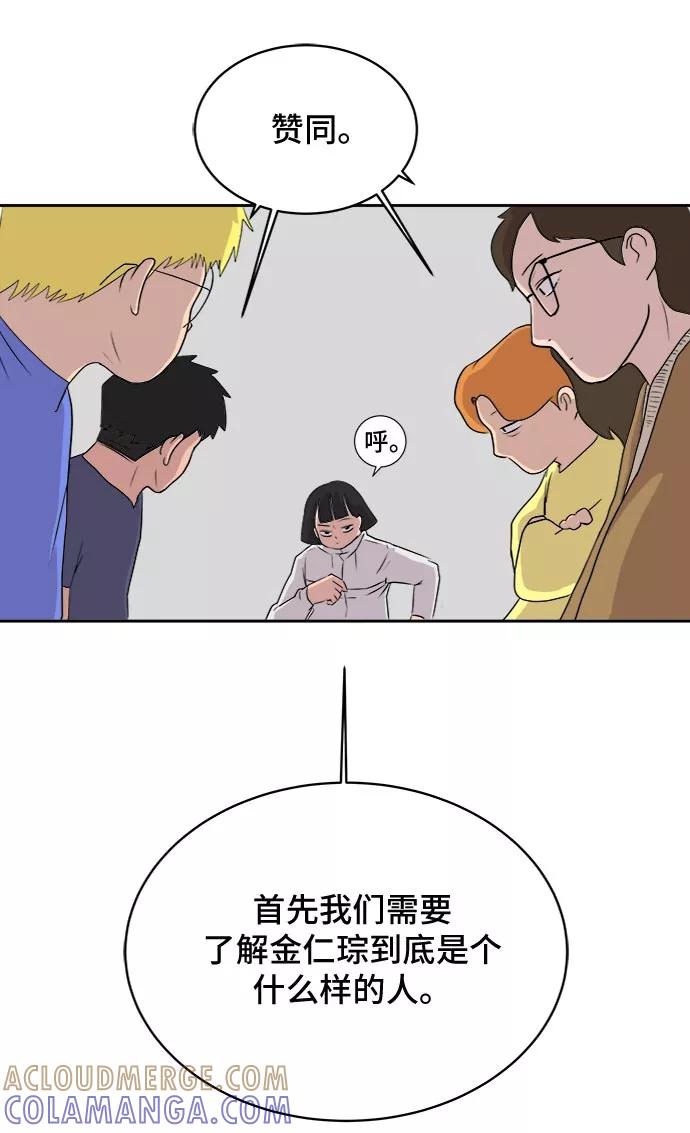 《末日避难所》[第9话] 罗马与罗马法 第37页
