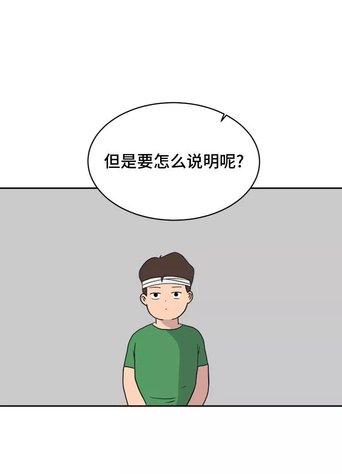 《末日避难所》[第9话] 罗马与罗马法 第38页