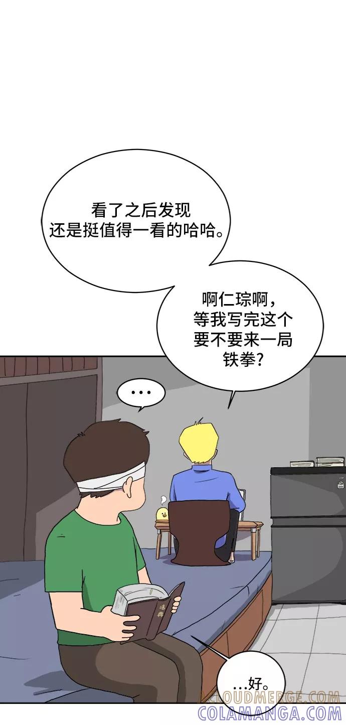《末日避难所》[第9话] 罗马与罗马法 第82页