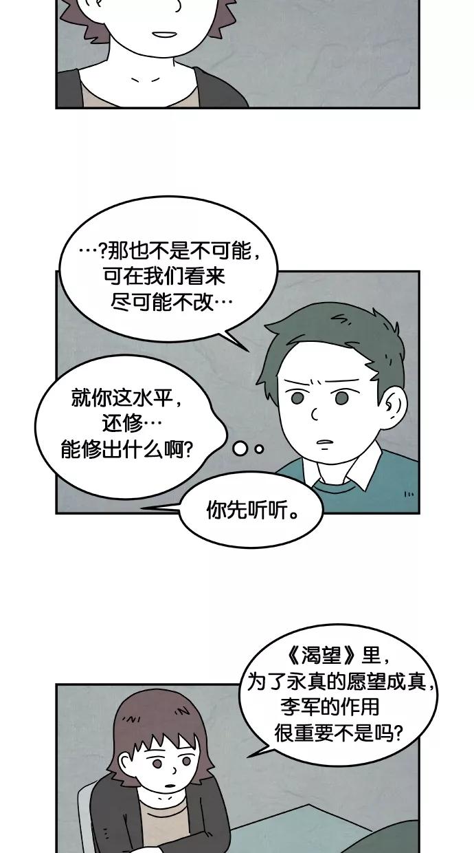《替身作家》第9话 第26页