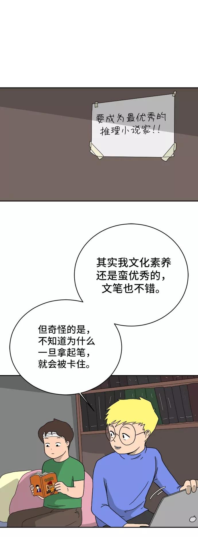 《末日避难所》[第9话] 罗马与罗马法 第62页