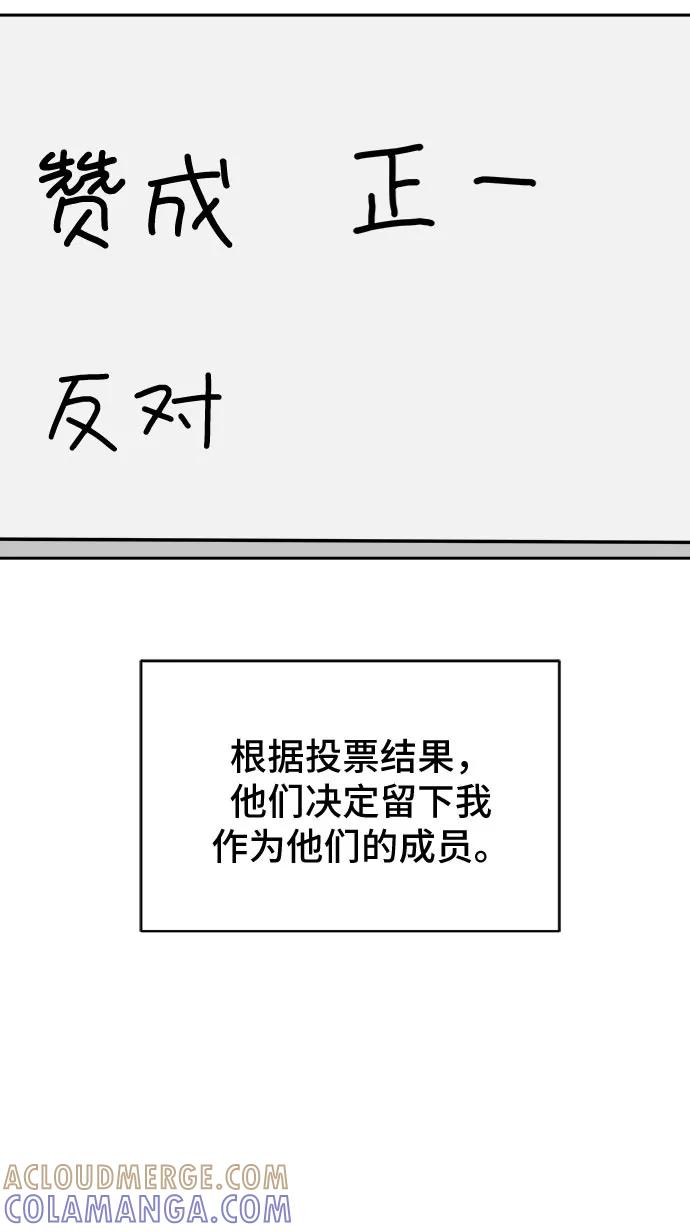 《末日避难所》[第9话] 罗马与罗马法 第49页