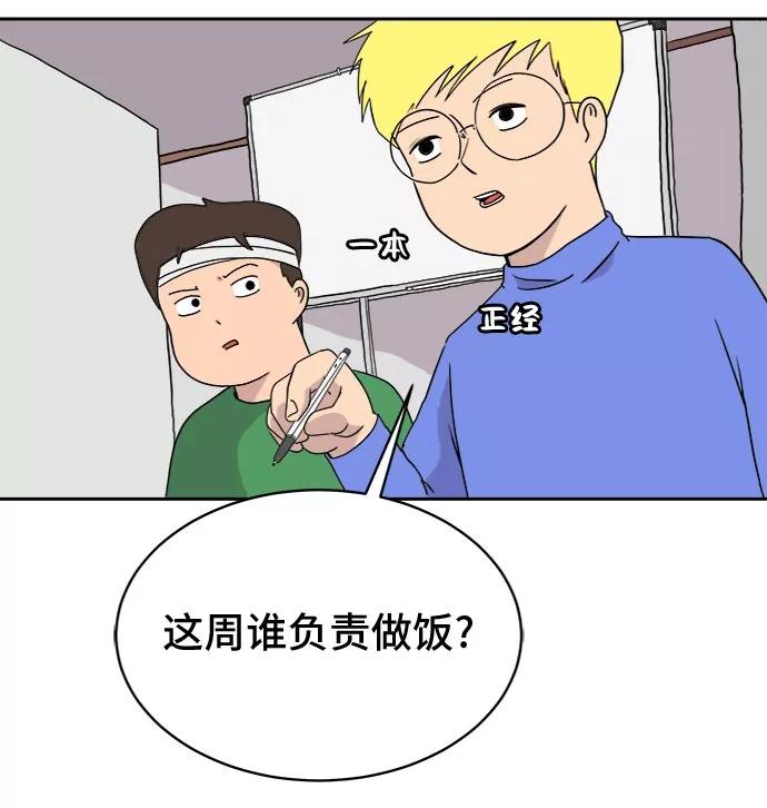 《末日避难所》[第9话] 罗马与罗马法 第57页