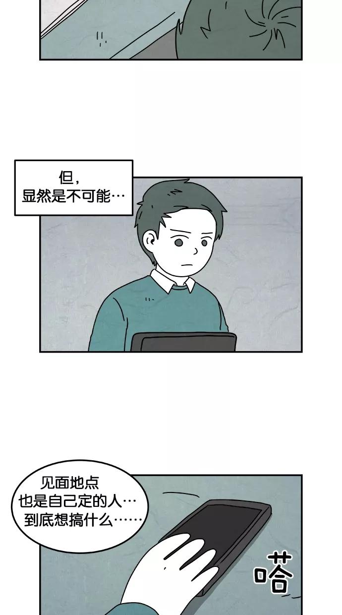 《替身作家》第9话 第8页