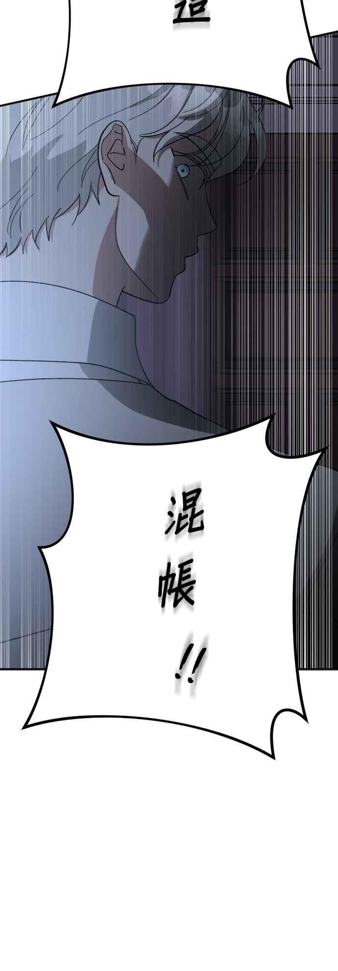 《皇帝倒转时光的理由》第98话 第69页
