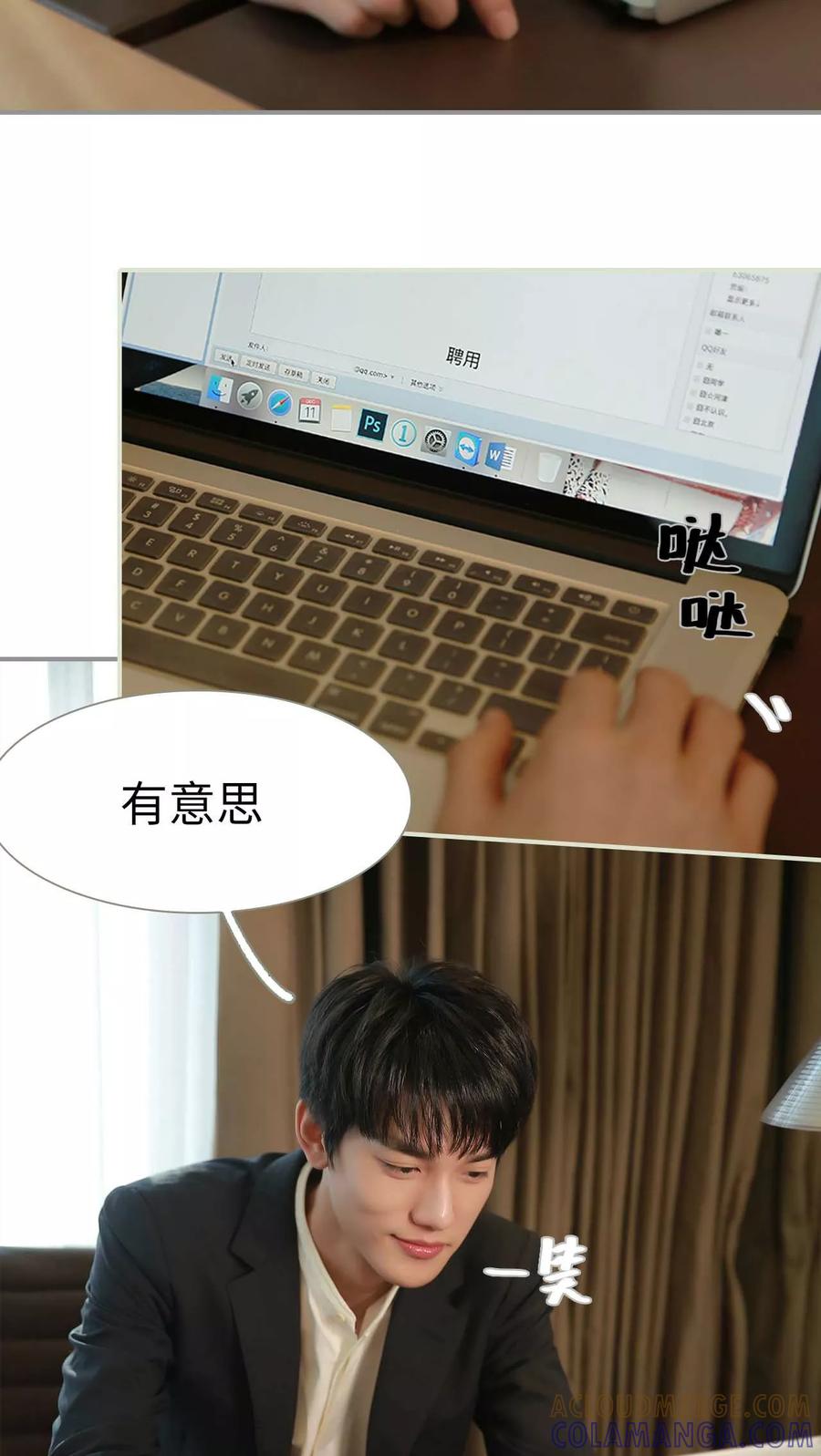 《替我爱你》第1话 第11页