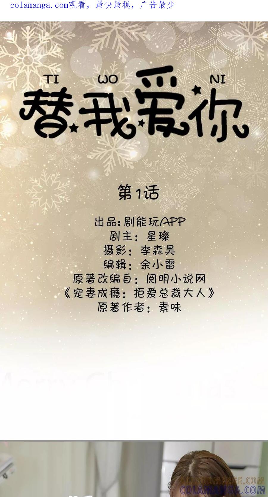 《替我爱你》第1话 第1页