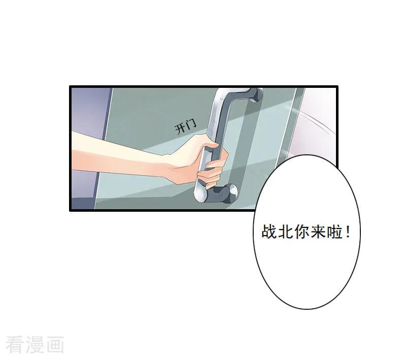 《慕少蜜宠：前妻在上》第10话 你不想嫁给我吗？ 第4页