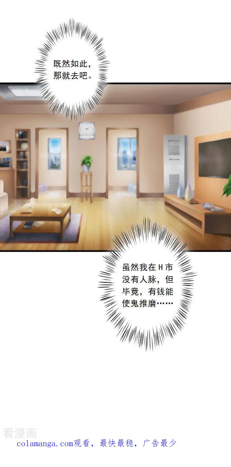 《慕少蜜宠：前妻在上》第10话 你不想嫁给我吗？ 第26页