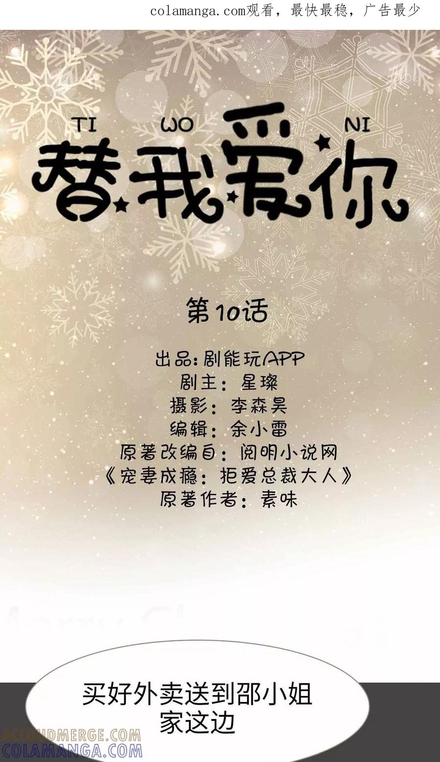 《替我爱你》第10话 第1页