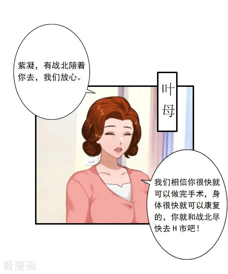 《慕少蜜宠：前妻在上》第10话 你不想嫁给我吗？ 第22页
