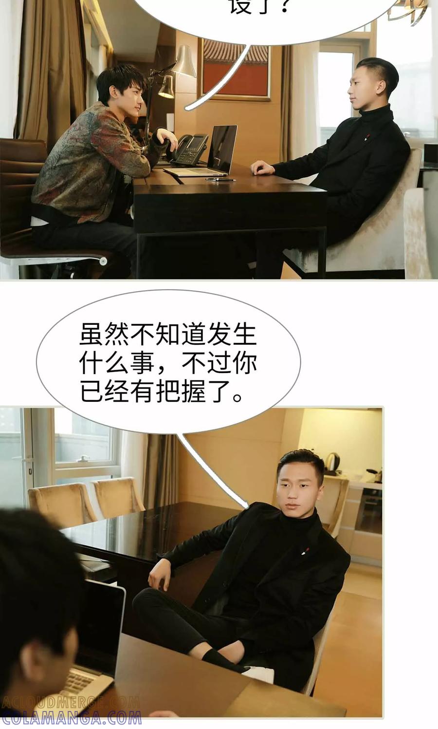 《替我爱你》第11话 第9页