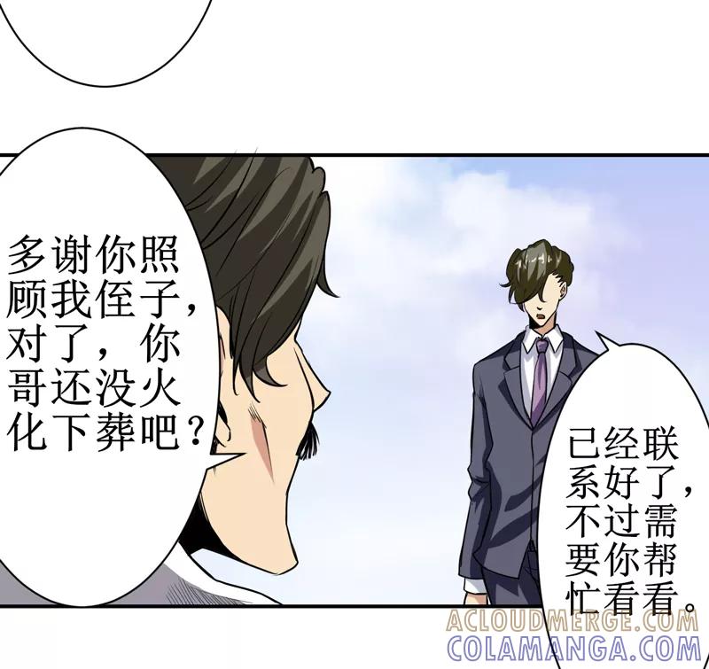 《我是捡金师》第10话：我回来就是为了这件事! 第31页