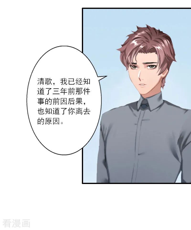 《慕少蜜宠：前妻在上》第11话 他的态度好奇怪 第12页