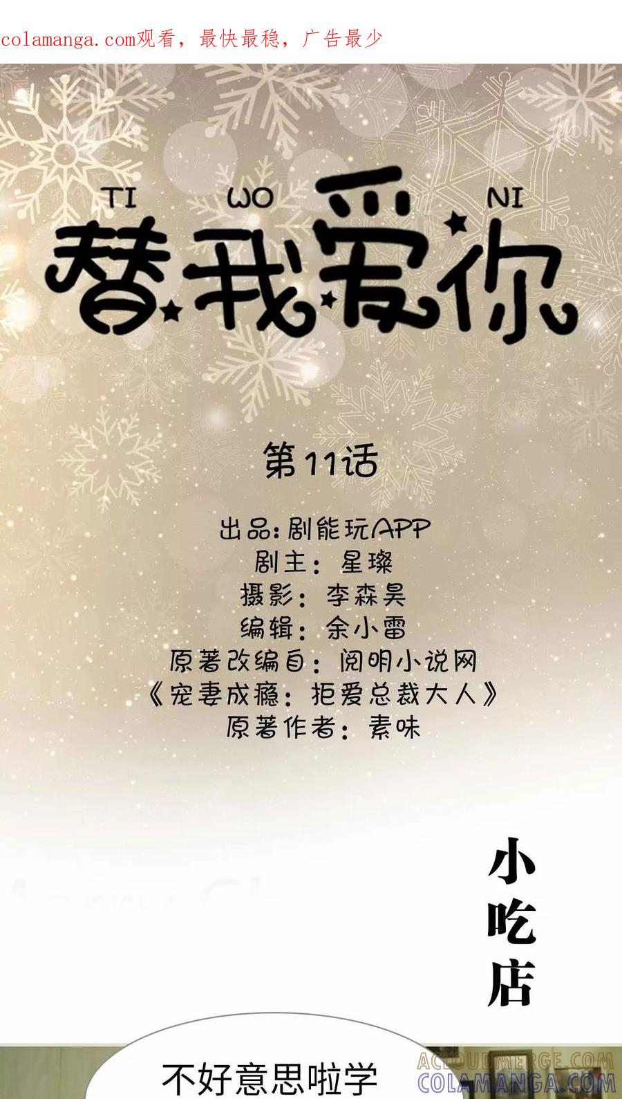 《替我爱你》第11话 第1页