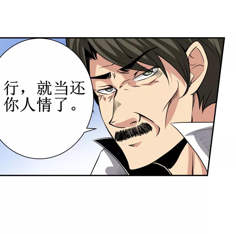 《我是捡金师》第10话：我回来就是为了这件事! 第32页