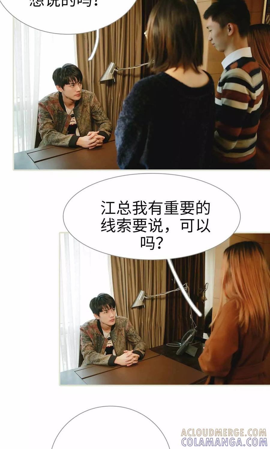 《替我爱你》第11话 第23页
