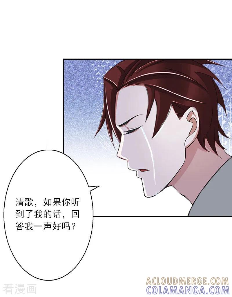 《慕少蜜宠：前妻在上》第11话 他的态度好奇怪 第15页