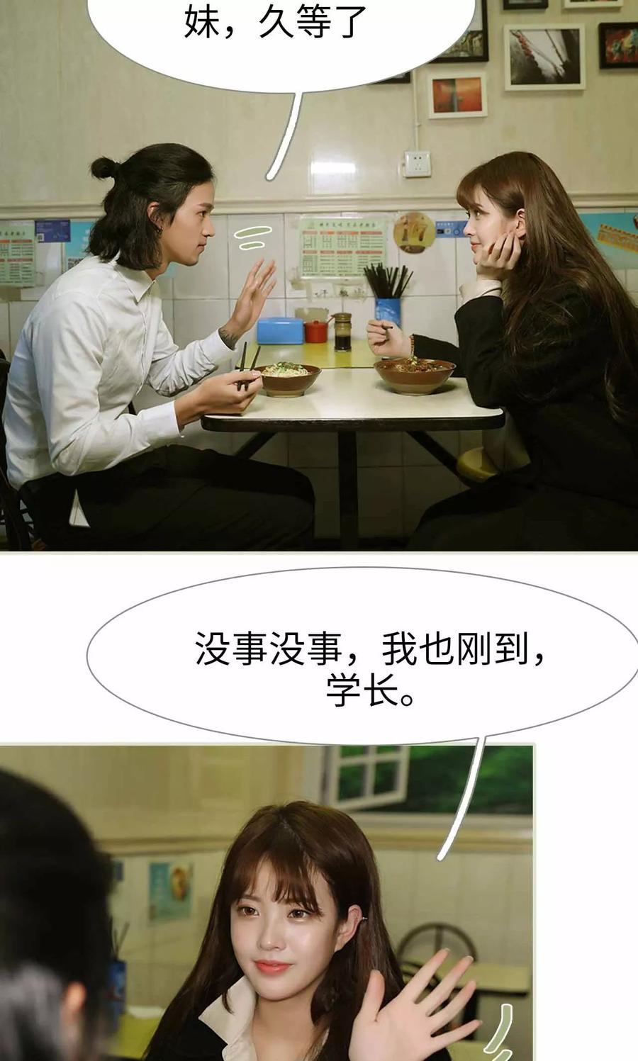 《替我爱你》第11话 第2页
