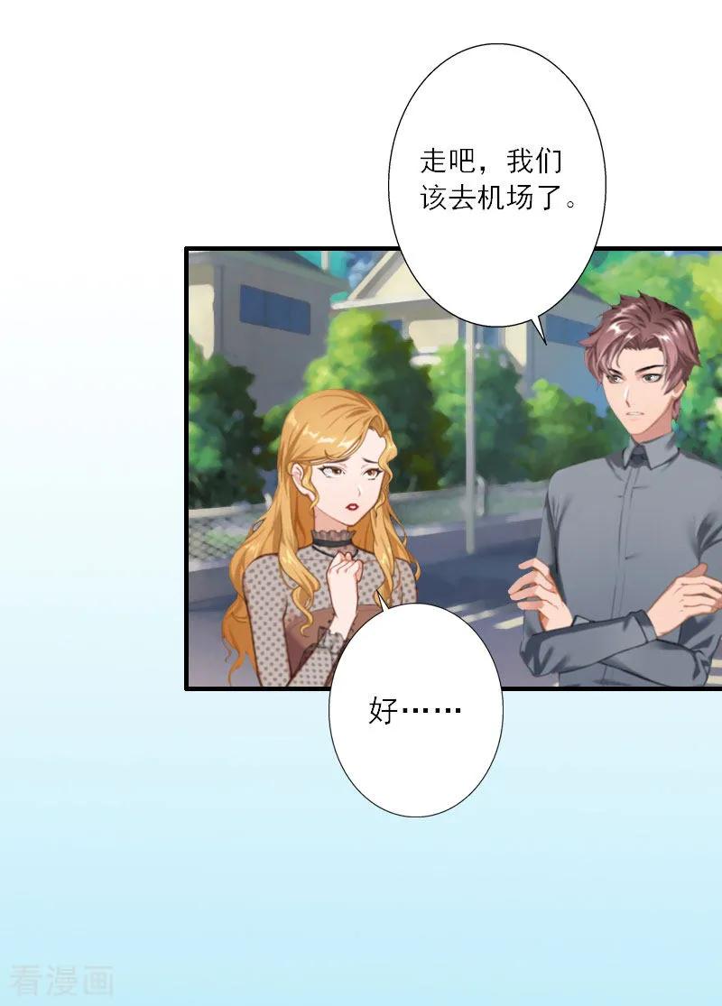 《慕少蜜宠：前妻在上》第11话 他的态度好奇怪 第20页