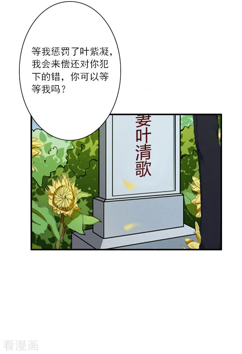 《慕少蜜宠：前妻在上》第11话 他的态度好奇怪 第14页