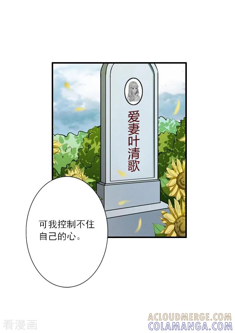 《慕少蜜宠：前妻在上》第11话 他的态度好奇怪 第11页