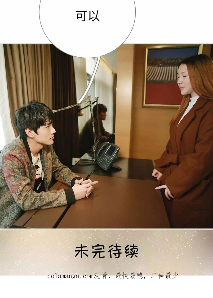 《替我爱你》第11话 第24页