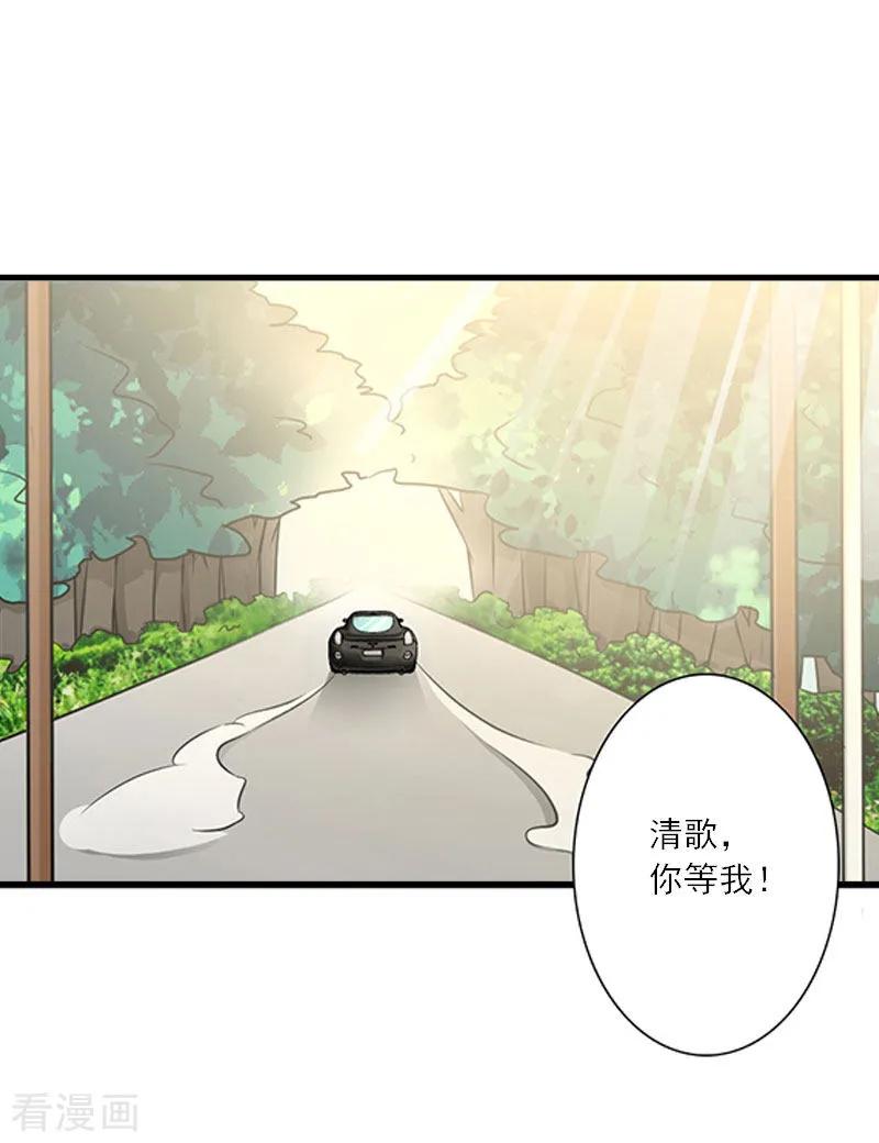 《慕少蜜宠：前妻在上》第11话 他的态度好奇怪 第18页