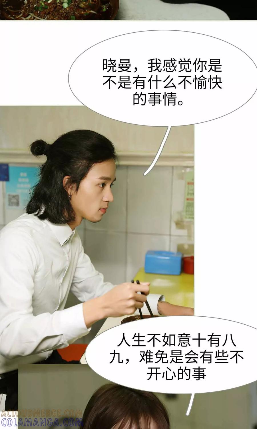 《替我爱你》第11话 第5页