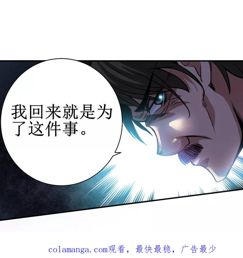《我是捡金师》第10话：我回来就是为了这件事! 第34页