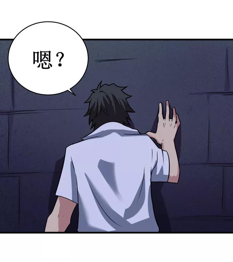 《我是捡金师》第11话：别紧张，凡事都有一次！ 第41页