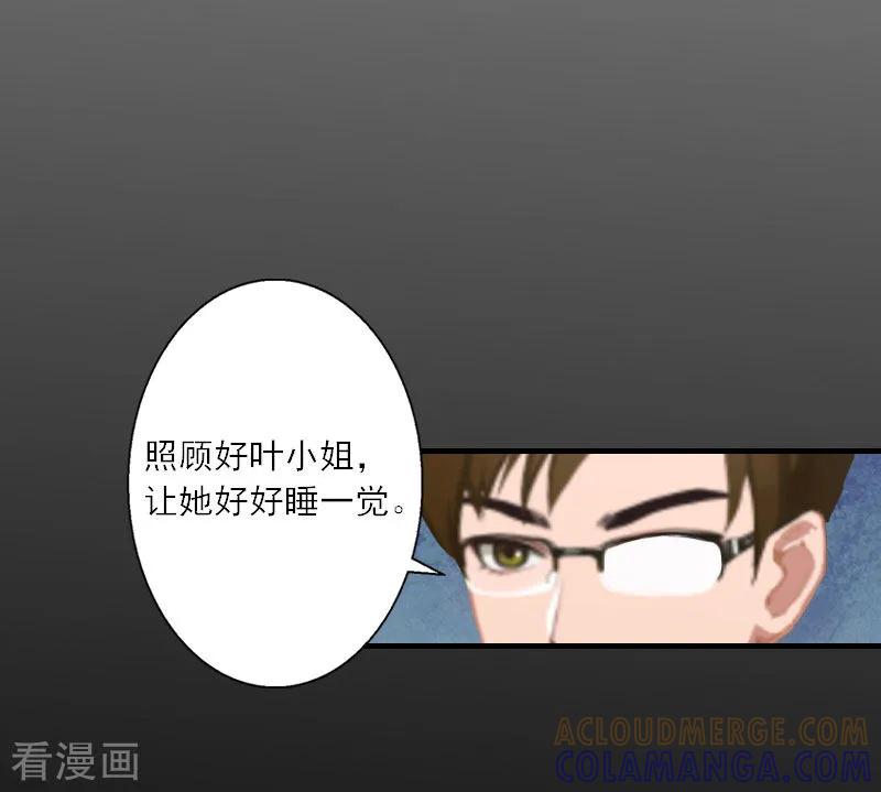 《慕少蜜宠：前妻在上》第12话 你不要过来！ 第31页