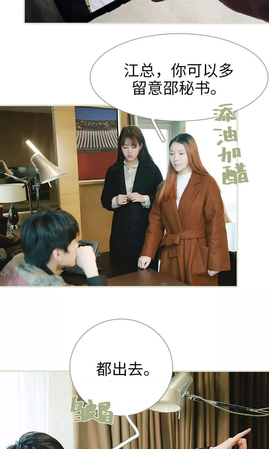 《替我爱你》第12话 第4页