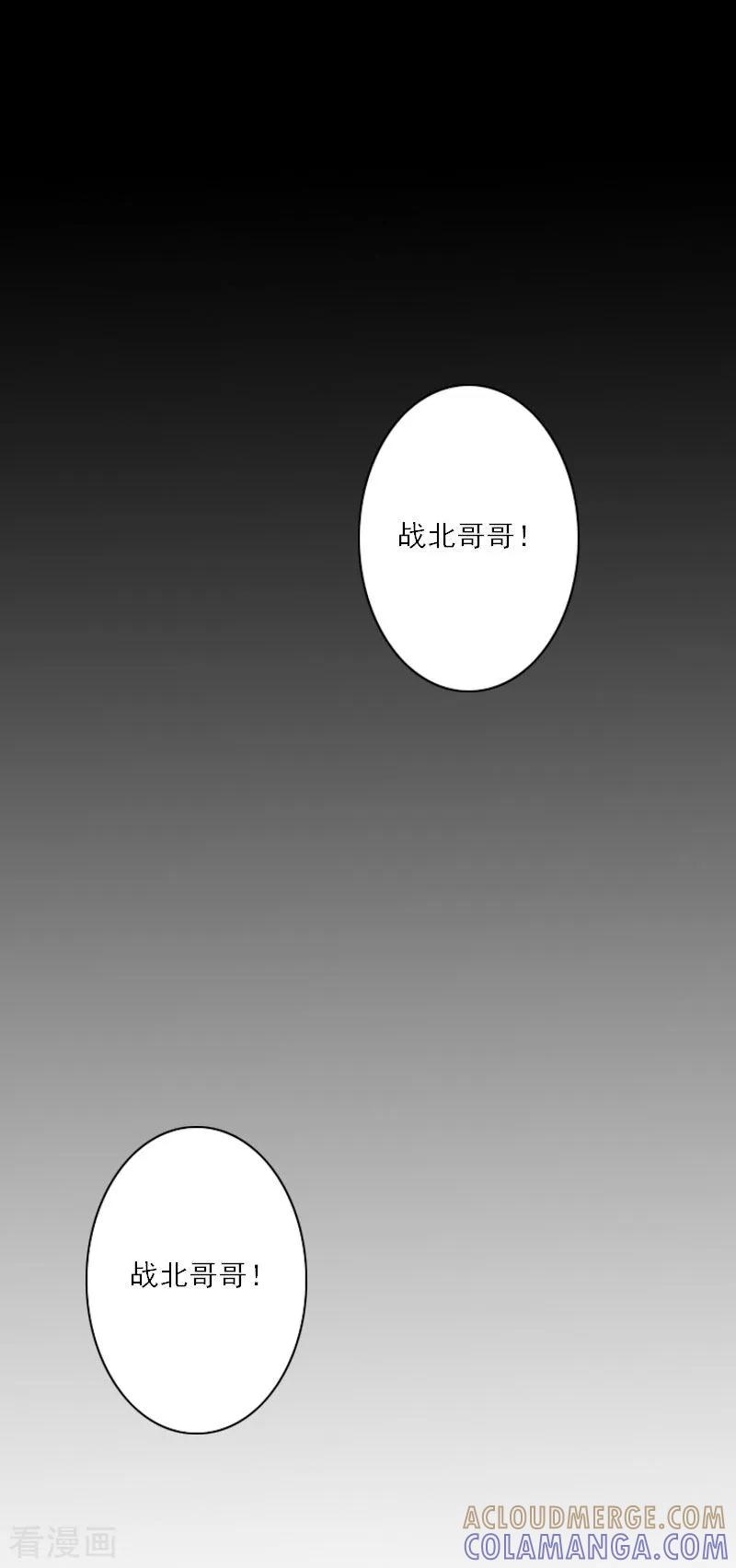 《慕少蜜宠：前妻在上》第12话 你不要过来！ 第3页