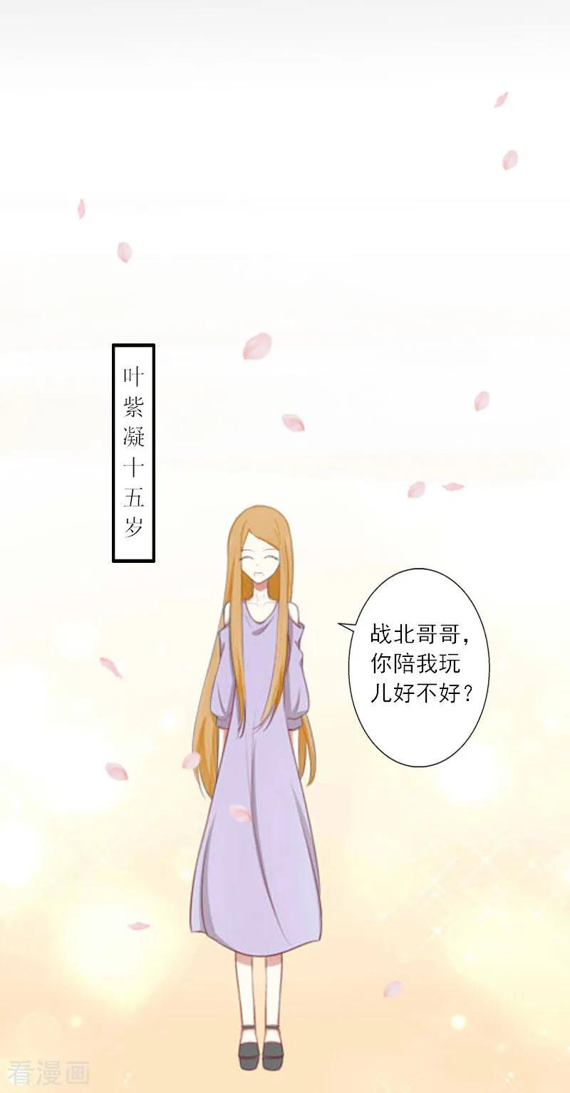 《慕少蜜宠：前妻在上》第12话 你不要过来！ 第4页