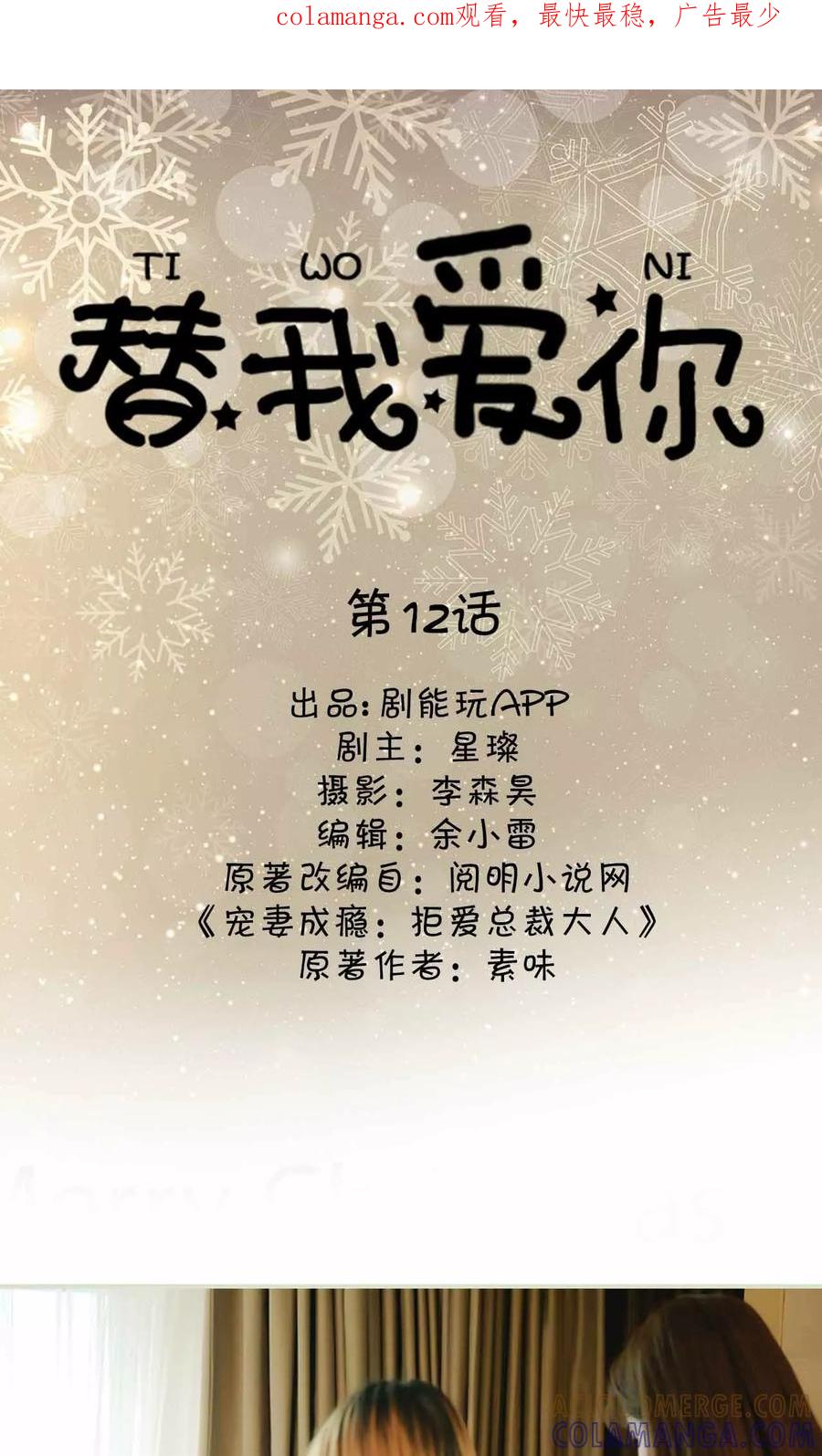 《替我爱你》第12话 第1页