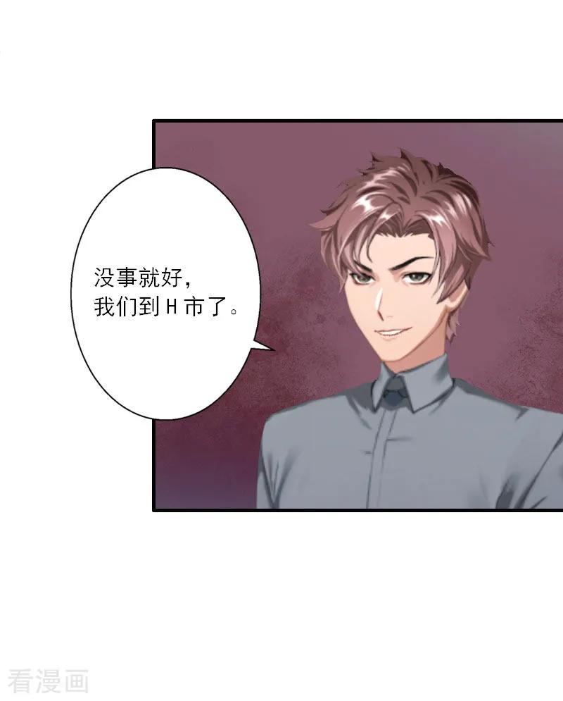 《慕少蜜宠：前妻在上》第12话 你不要过来！ 第10页