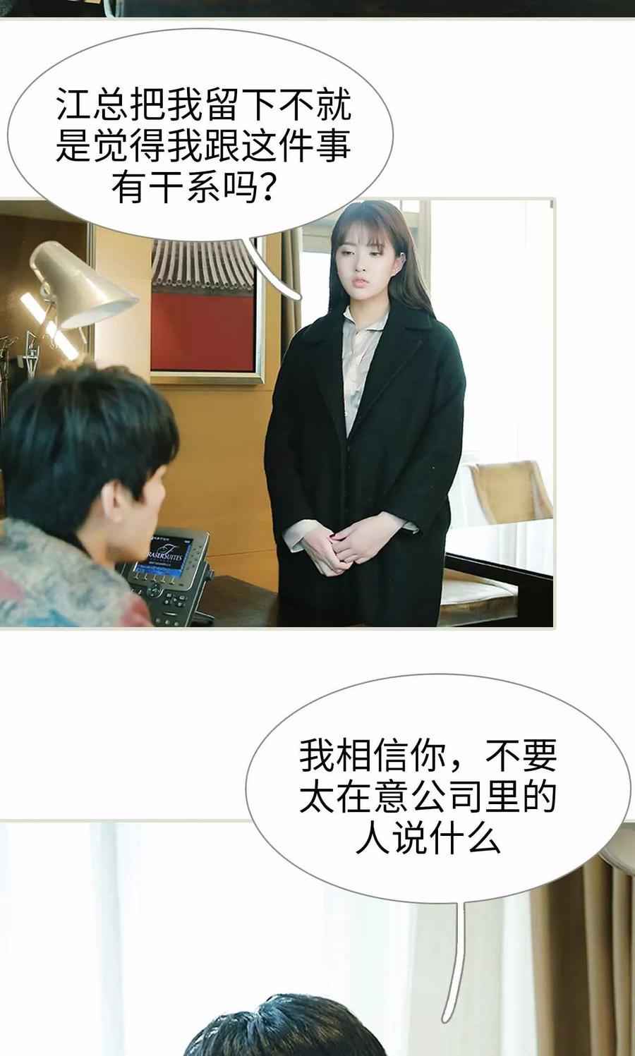 《替我爱你》第12话 第8页