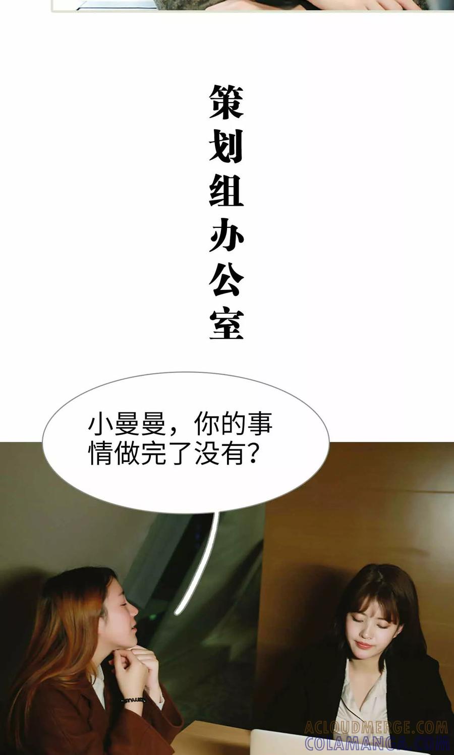 《替我爱你》第12话 第11页